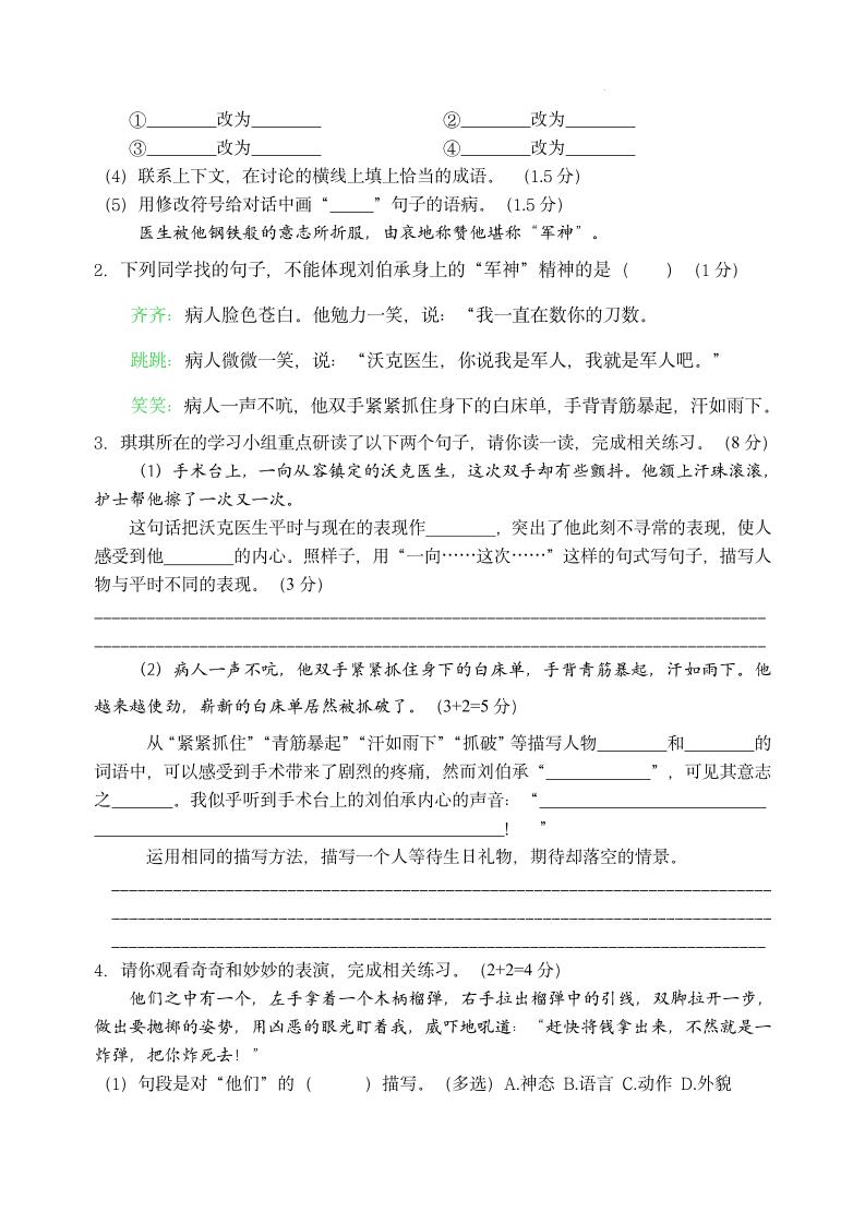 【第四单元情境题单元自测单】五下语文-迦哆网创社