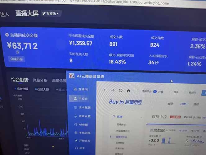 25年直播最强玩法 抖音带货 月入3w+新手小白可快速上手-迦哆网创社