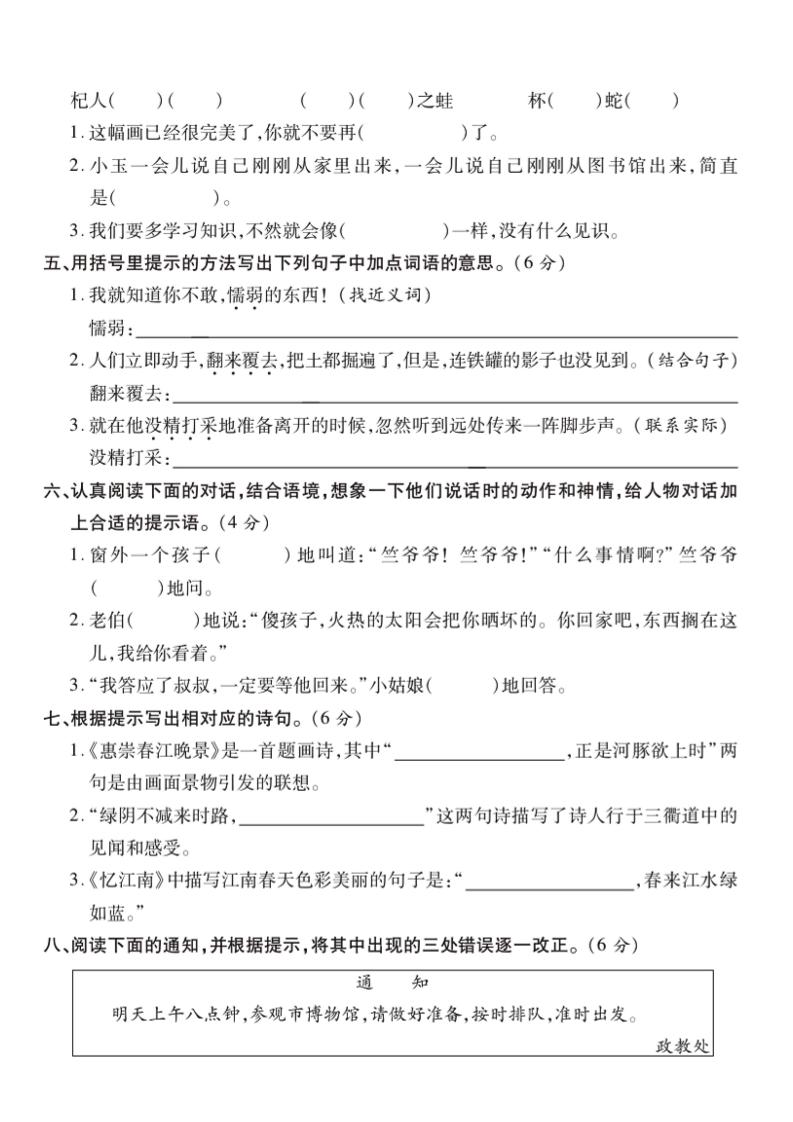 三下语文第一次月考5-迦哆网创社