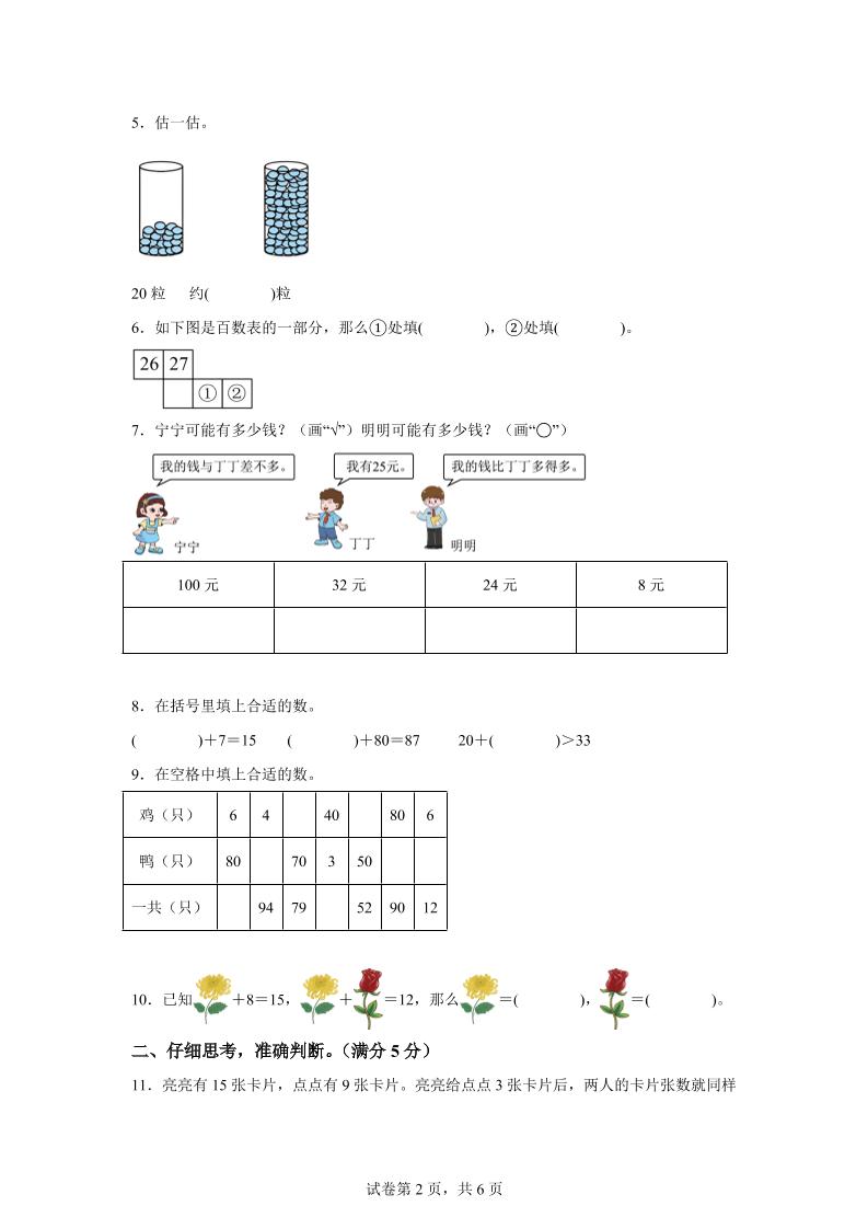 2024-2025学年冀教版一年级下册期中素养测评数学试卷（提高卷）-迦哆网创社
