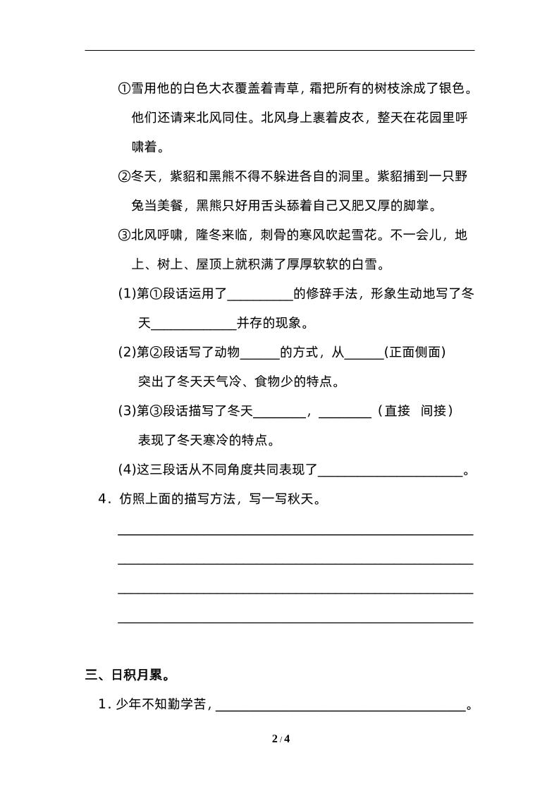 四下语文园地八：配套练习-迦哆网创社