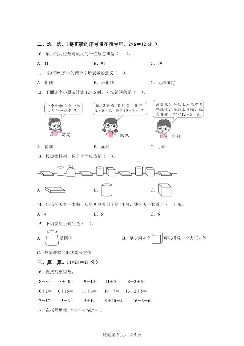 人教版数学一年级上册第四单元《11~20的认识》单元测试卷-迦哆网创社