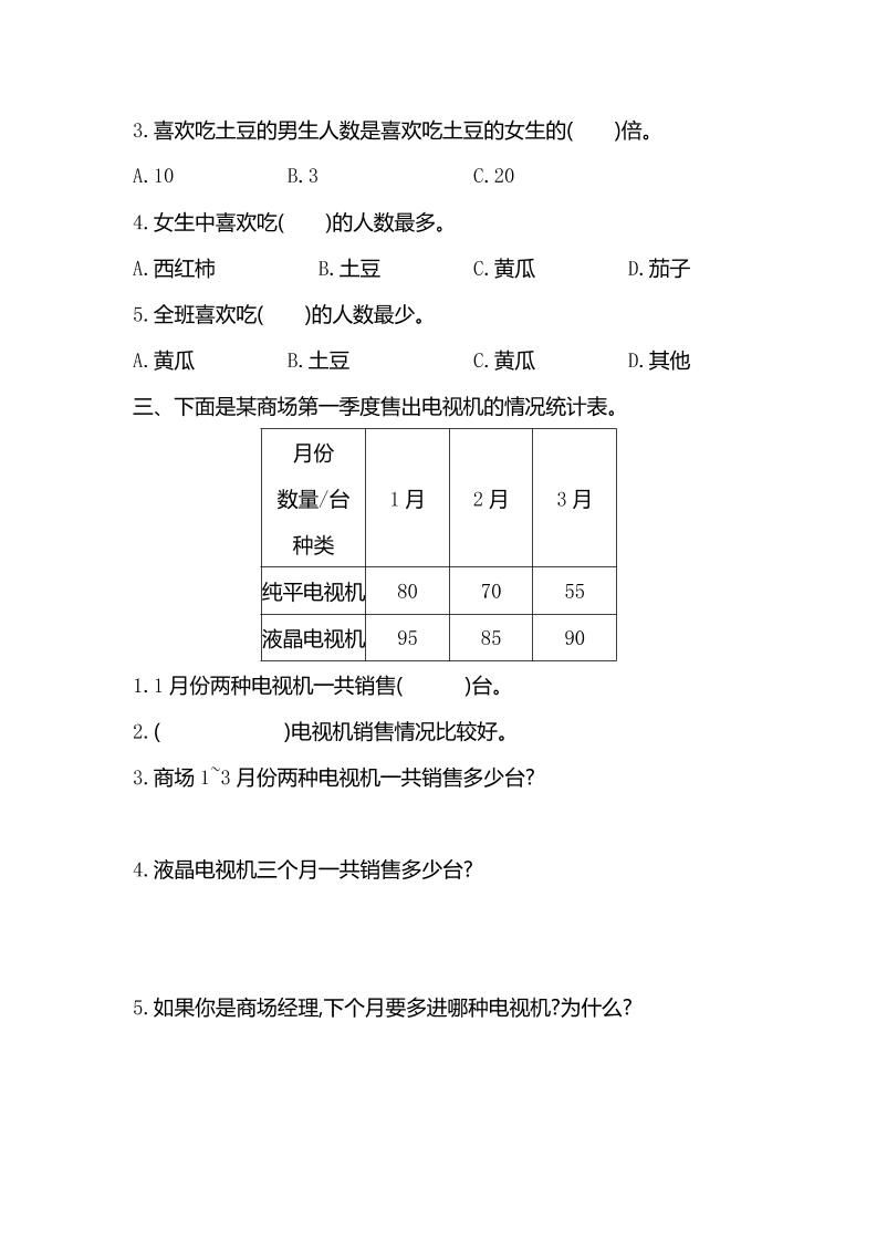 三下人教版数学第三单元检测-2-迦哆网创社