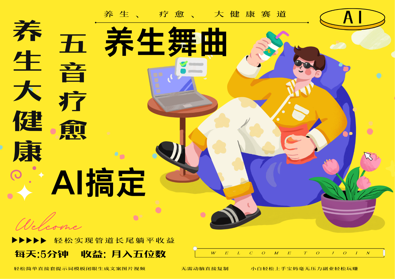 AI+养生+疗愈 五音疗愈另辟蹊径做养生 流量条条百万爆款 十条视频涨粉7万-迦哆网创社