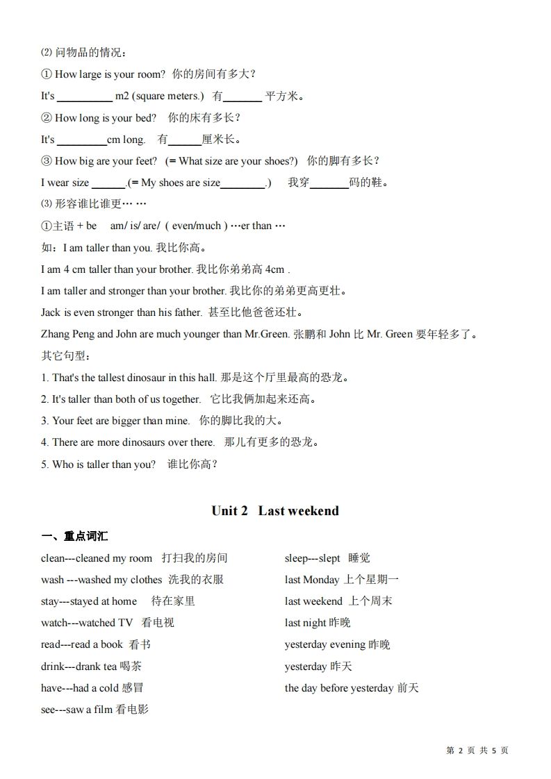 六下人教版PEP英语期末复习知识总结-迦哆网创社
