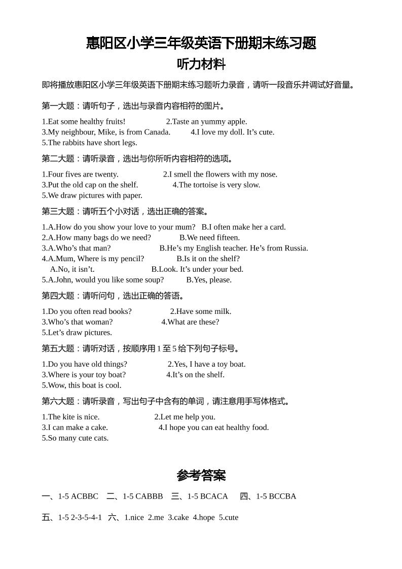 人教版（PEP）三年级英语下册Unit1-6期末素养情境卷1听力材料和参考答案-迦哆网创社