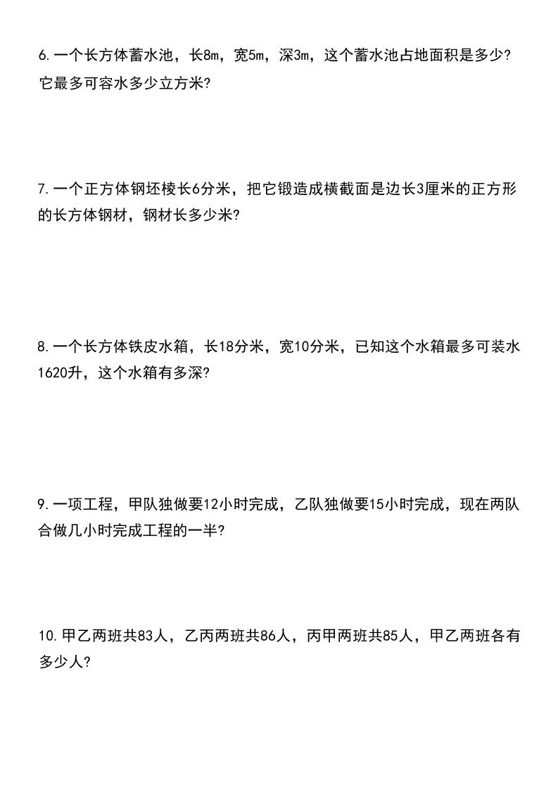 五升六数学暑假思维应用题训练100题-六上数学-迦哆网创社