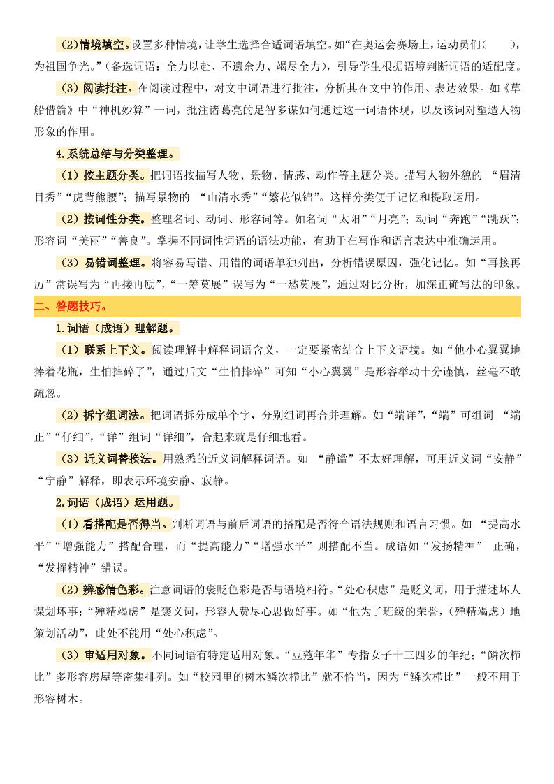 小升初语文备考真题分类汇编专题3词语（成语）理解与运用-迦哆网创社