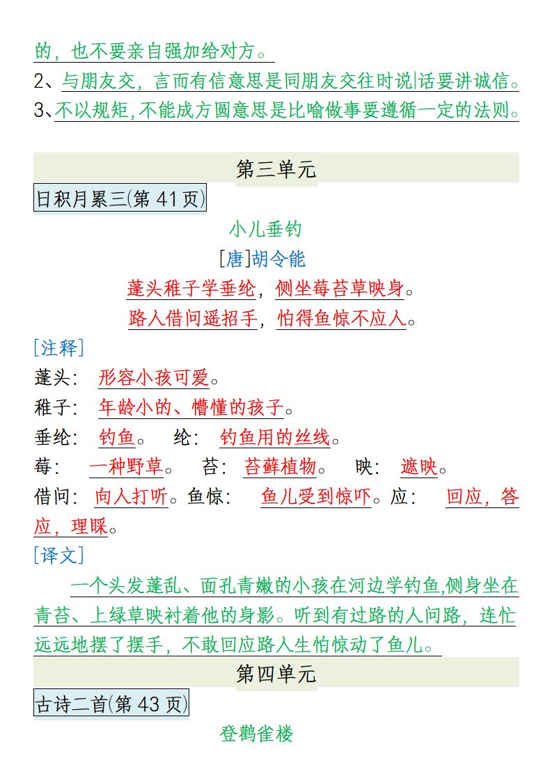 【一升二语文】必背内容-二上语文-迦哆网创社