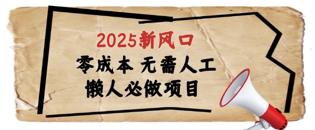 2025新风口，懒人必做项目，浏览器全自动掘金【揭秘】-迦哆网创社
