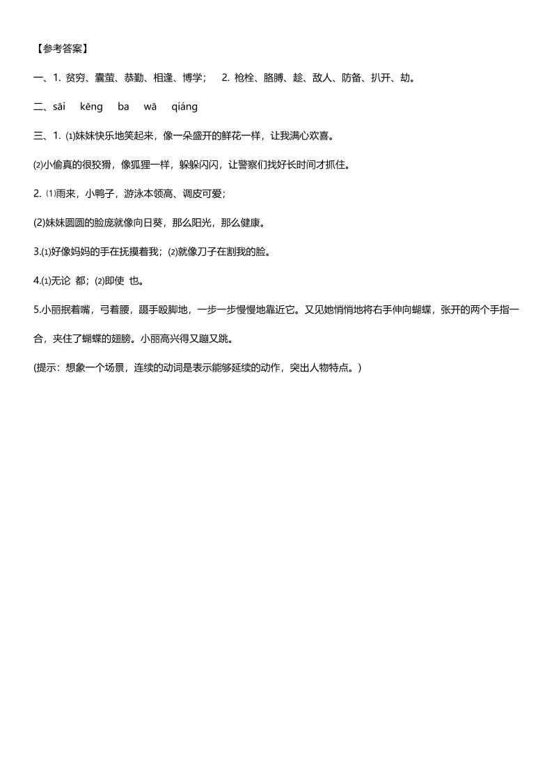 【期末复习每日提升练习】四下语文-迦哆网创社
