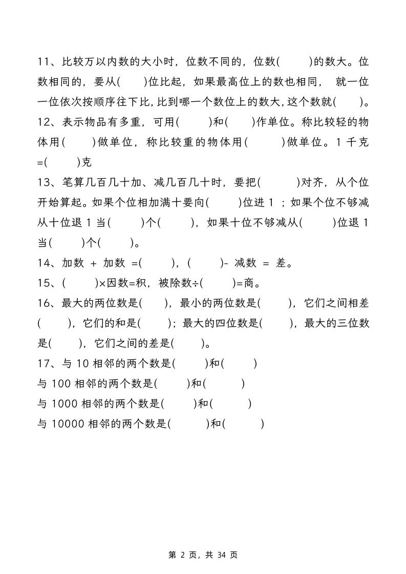 二下数学【期末复习八大专项练习（34页）】-迦哆网创社