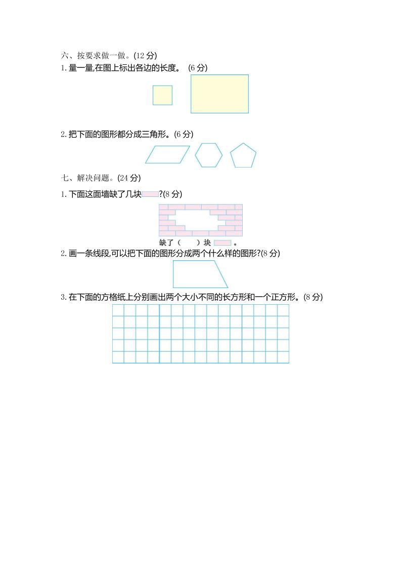 二下青岛版数学第四单元检测卷-1（54制）3页-迦哆网创社