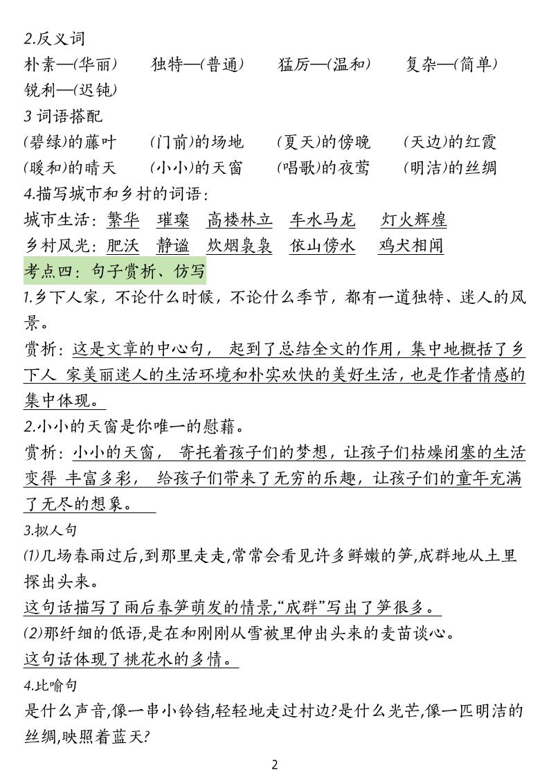 四下语文期中常考知识点汇总(4)-迦哆网创社