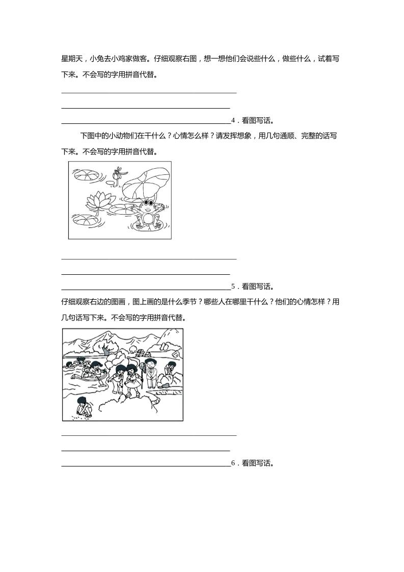 2024-2025年一年级下册语文期末专题训练：书面表达（含答案）-迦哆网创社