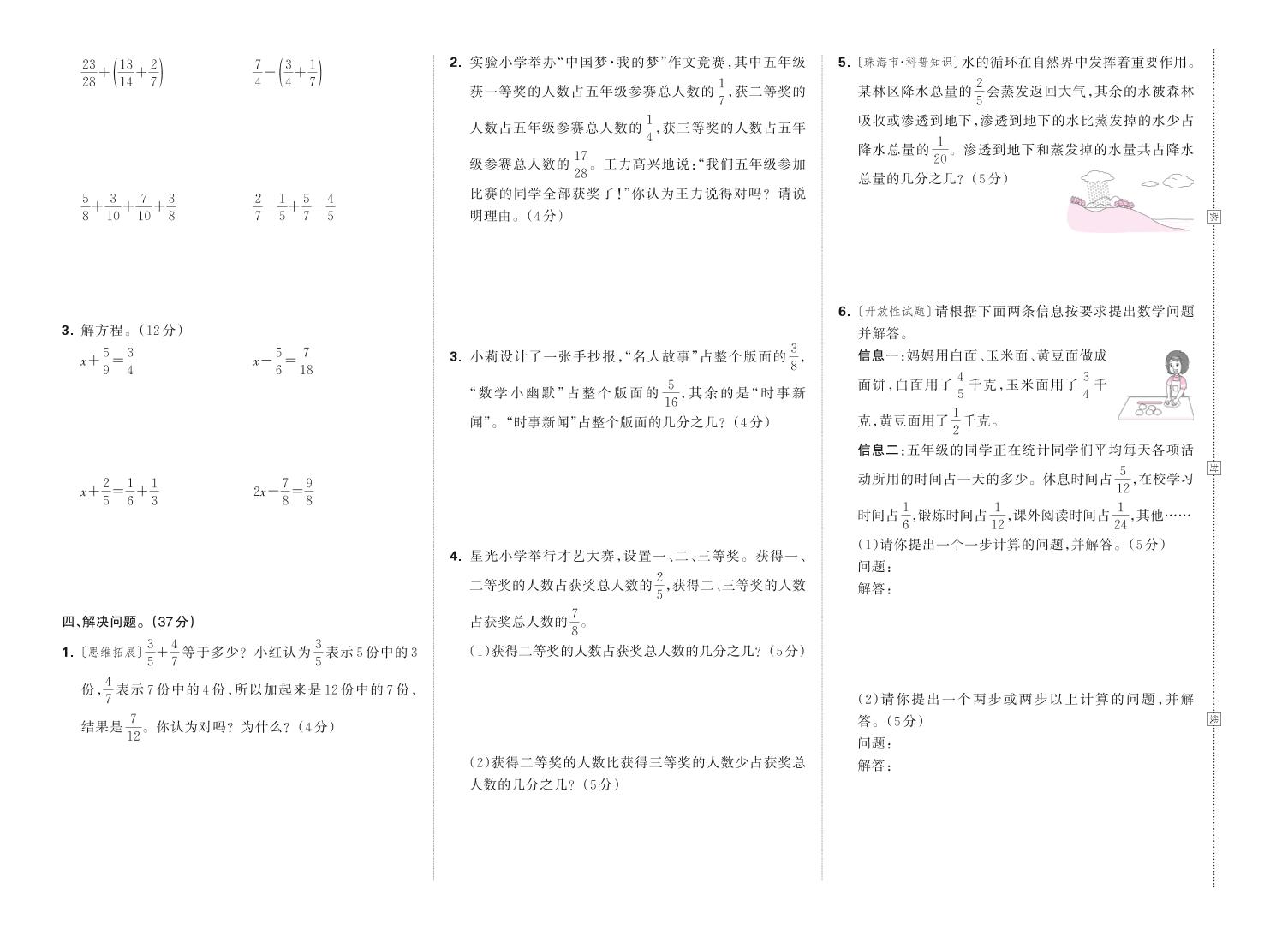 25春苏教版五下数学第五单元测试卷含答案-迦哆网创社