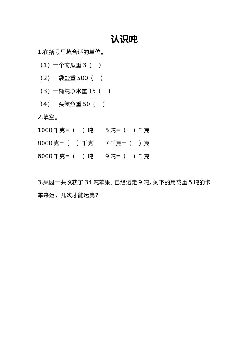 三下苏教版数学二单元课时练-2-迦哆网创社