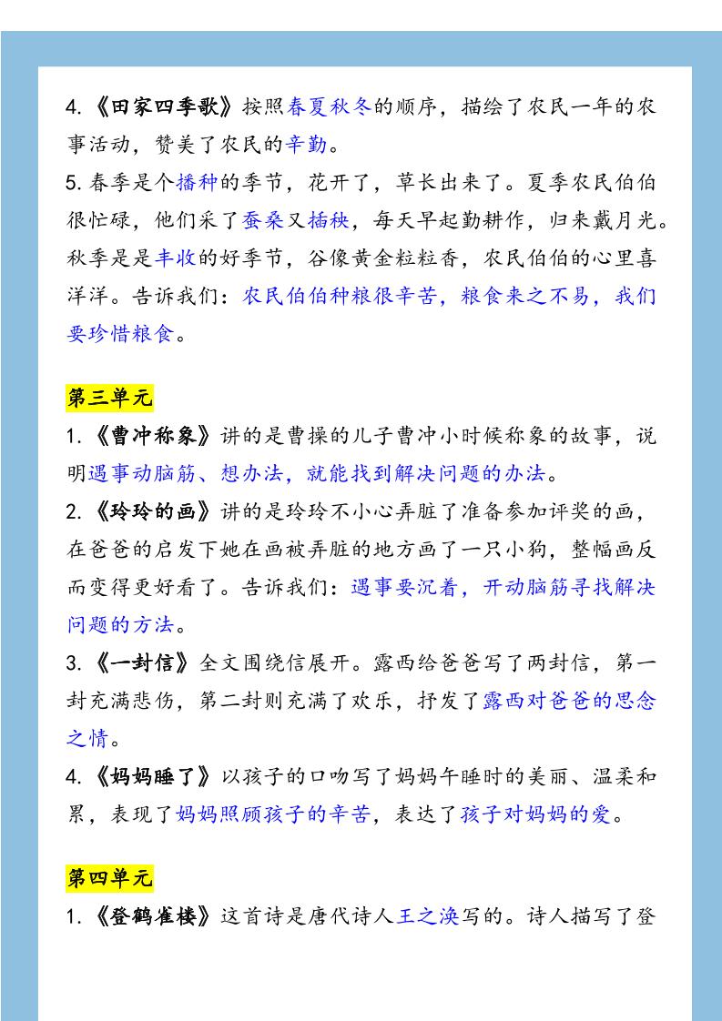 【2025秋新版】二年级语文上册必背课文内容重点梳理-迦哆网创社