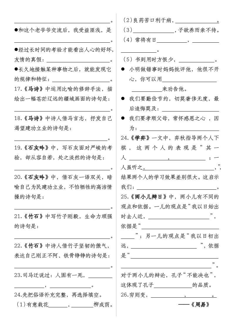 【期末古诗情境默写】六下语文-迦哆网创社