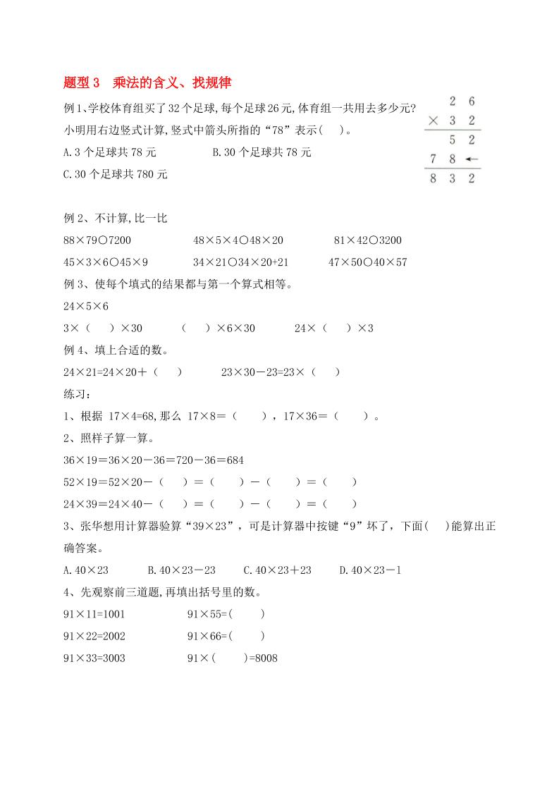 【（苏教版）重难点易错题（1-4单元）】三下数学-迦哆网创社