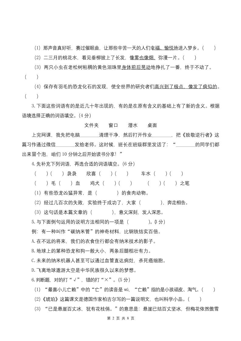 四下语文第一次月考（第一二单元）（考试版A4）-迦哆网创社