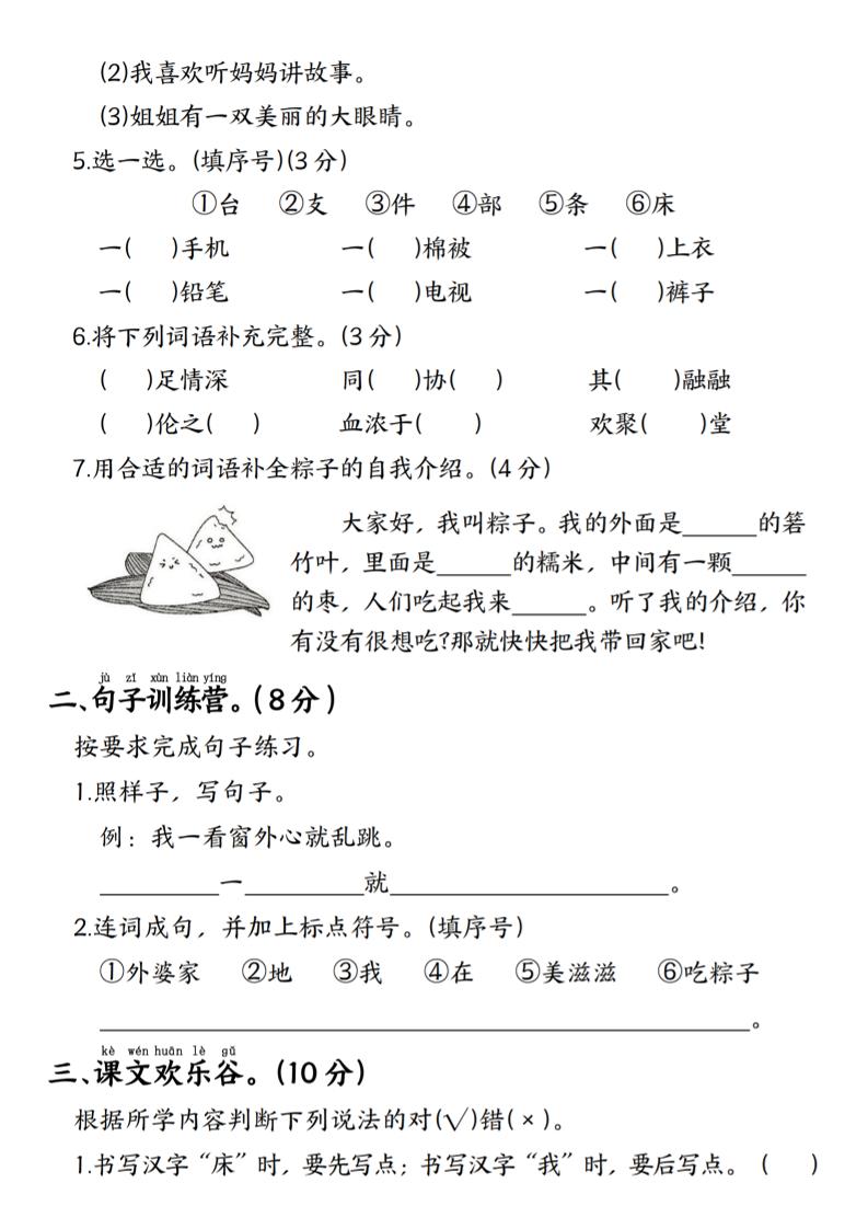 25年一下语文第四单元真题测试卷–床-迦哆网创社