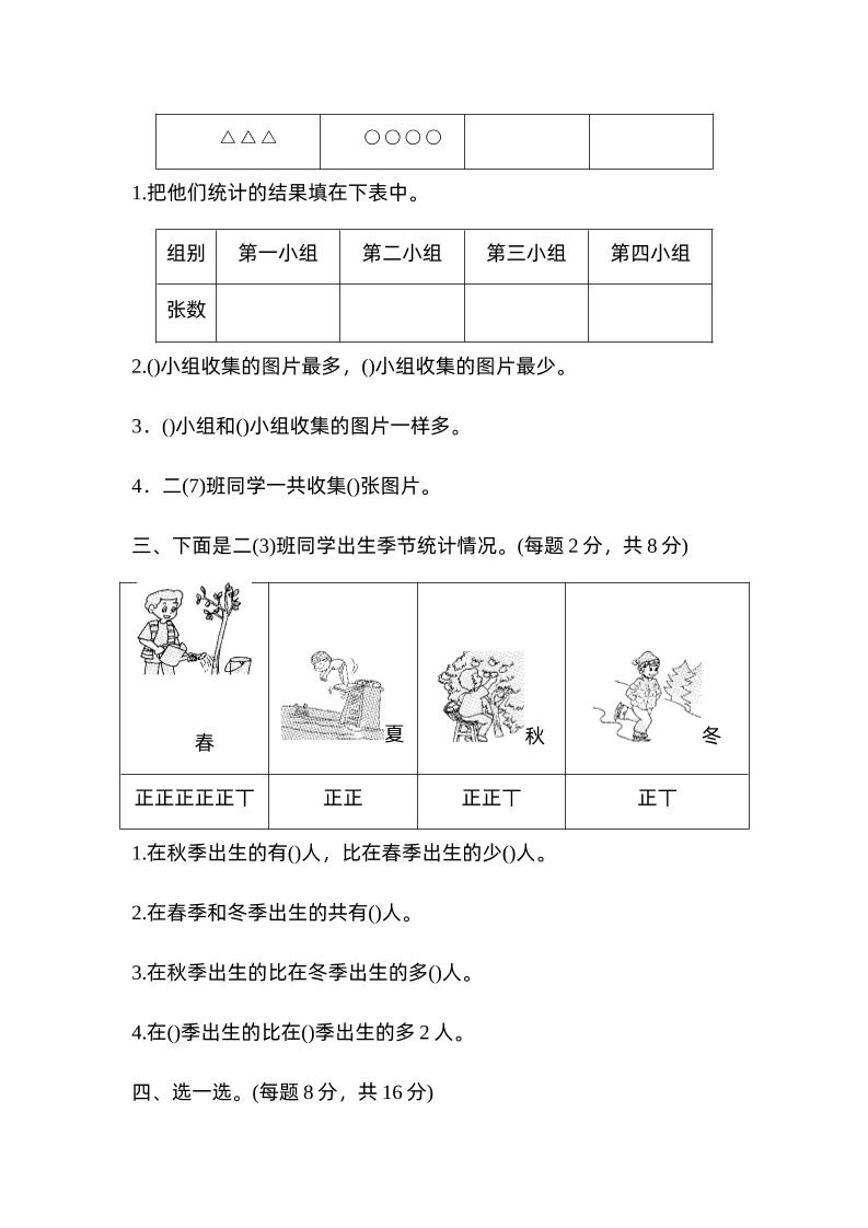 二下数学人教第一单元达标测试卷-迦哆网创社