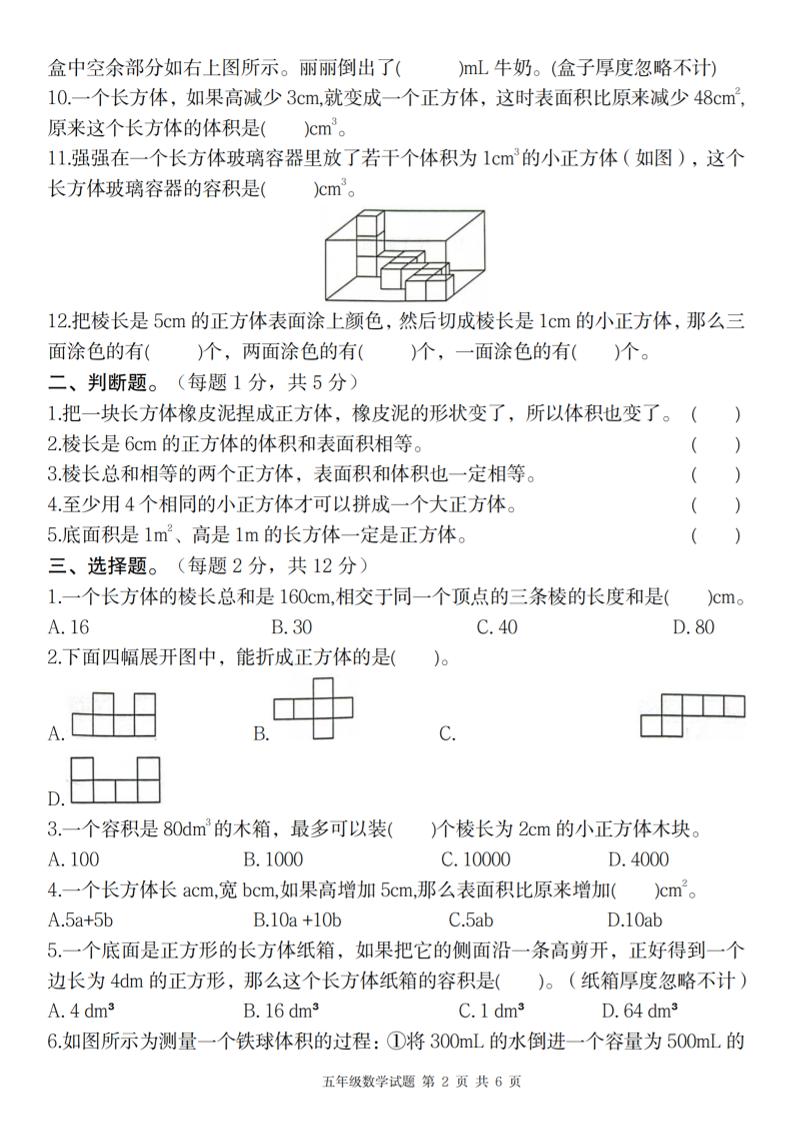 【人教版】2025学年第二学期五年级数学第三单元综合测试卷-迦哆网创社