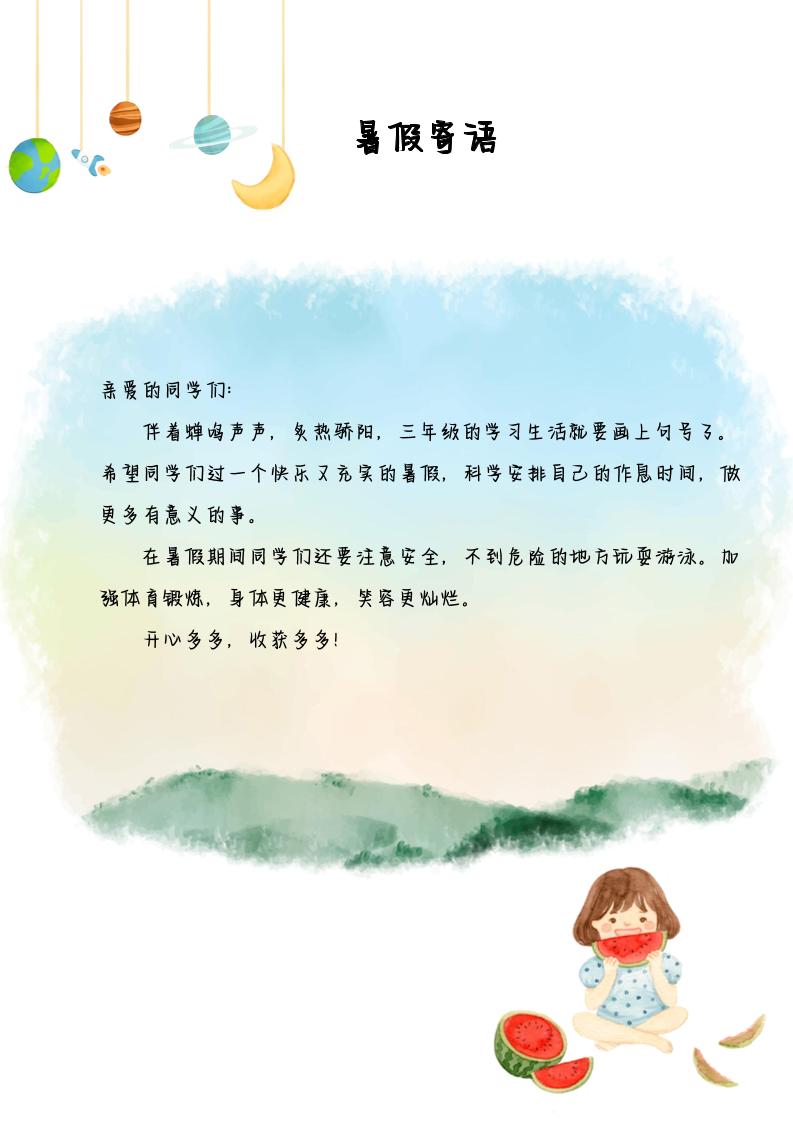 2025三年级下语文暑假漫游计划-迦哆网创社