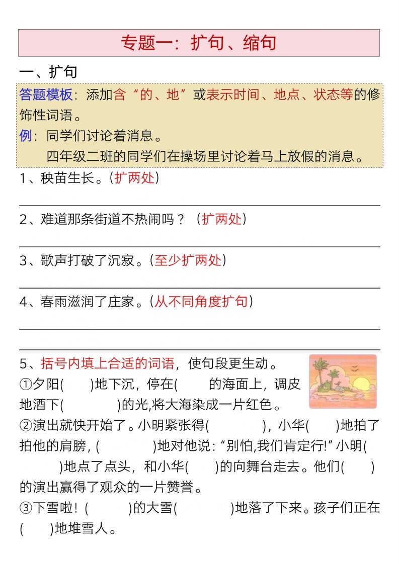 四下语文【句式练习-九大专项拔高训练】-迦哆网创社