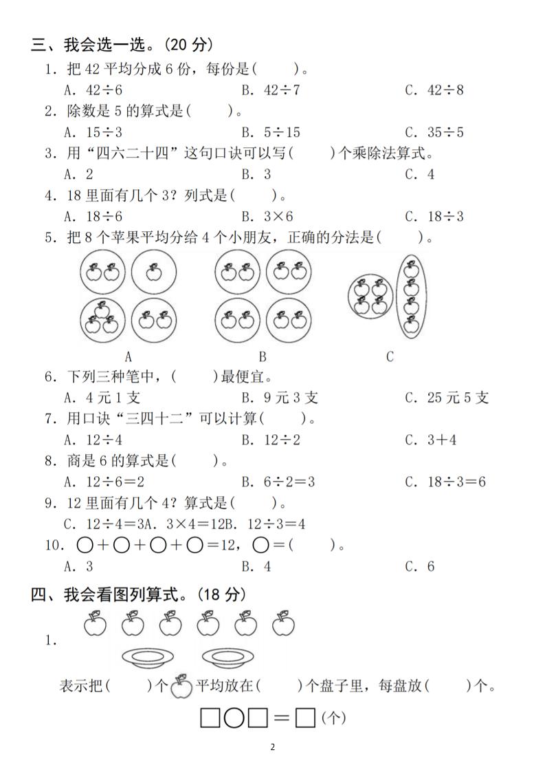 25二下数学第二单元拔尖测试卷（含答案5页）人教-迦哆网创社