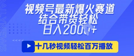 视频号最新爆火ai民国美女视频，轻松百万播放，结合带货日入数张-迦哆网创社