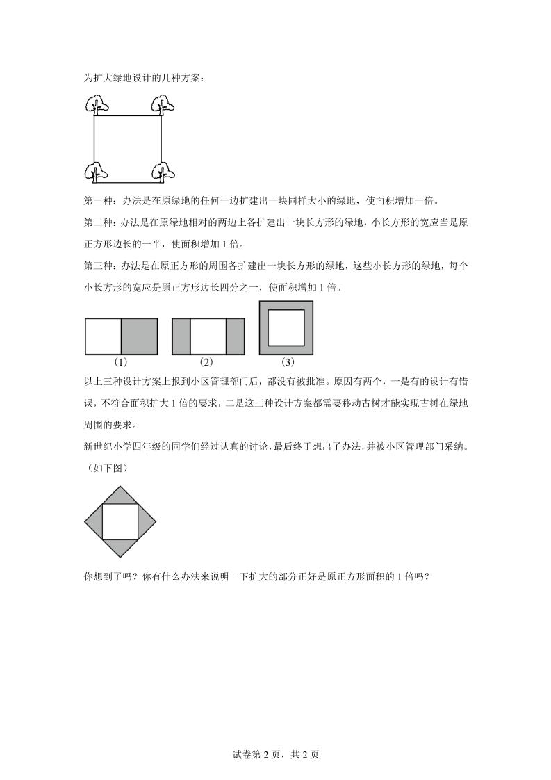 青岛63版数学三年级下册《智慧广场（一）》单元测试卷-迦哆网创社