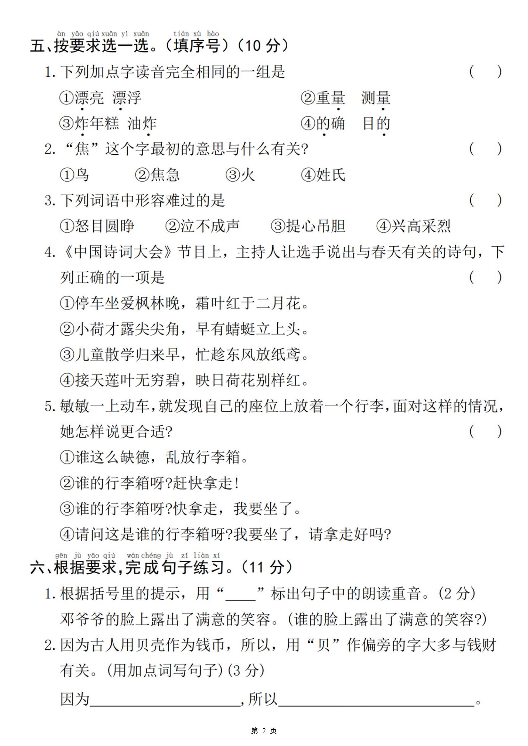 25新一下语文期中拔尖检测卷-野火烧不尽(含答案5页)-迦哆网创社