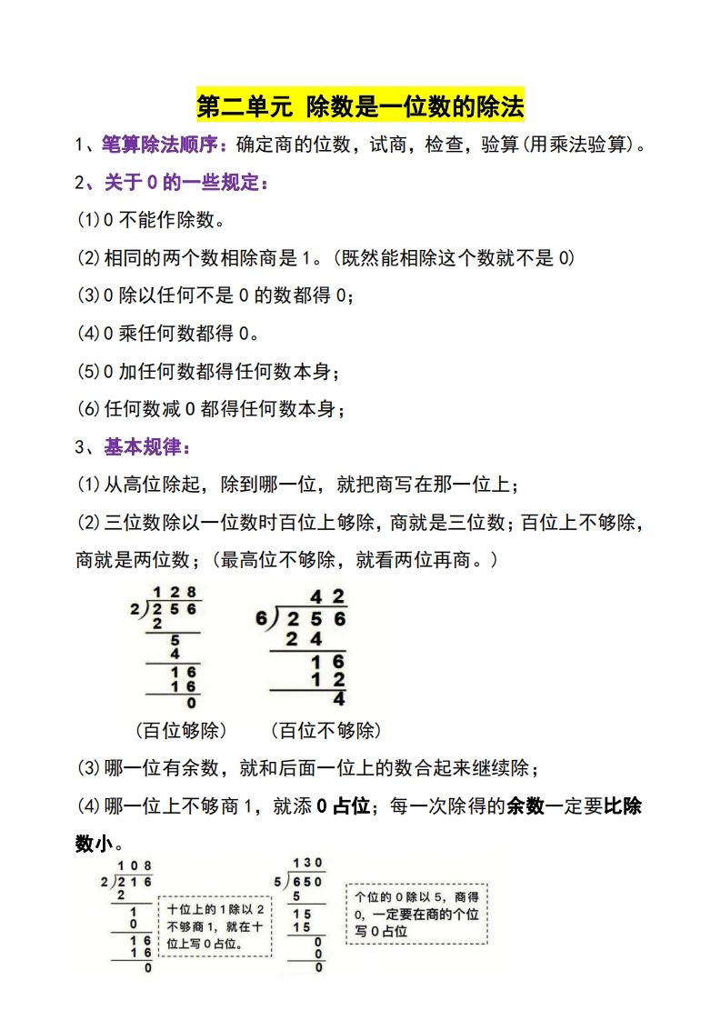 三年级下册数学知识点-迦哆网创社