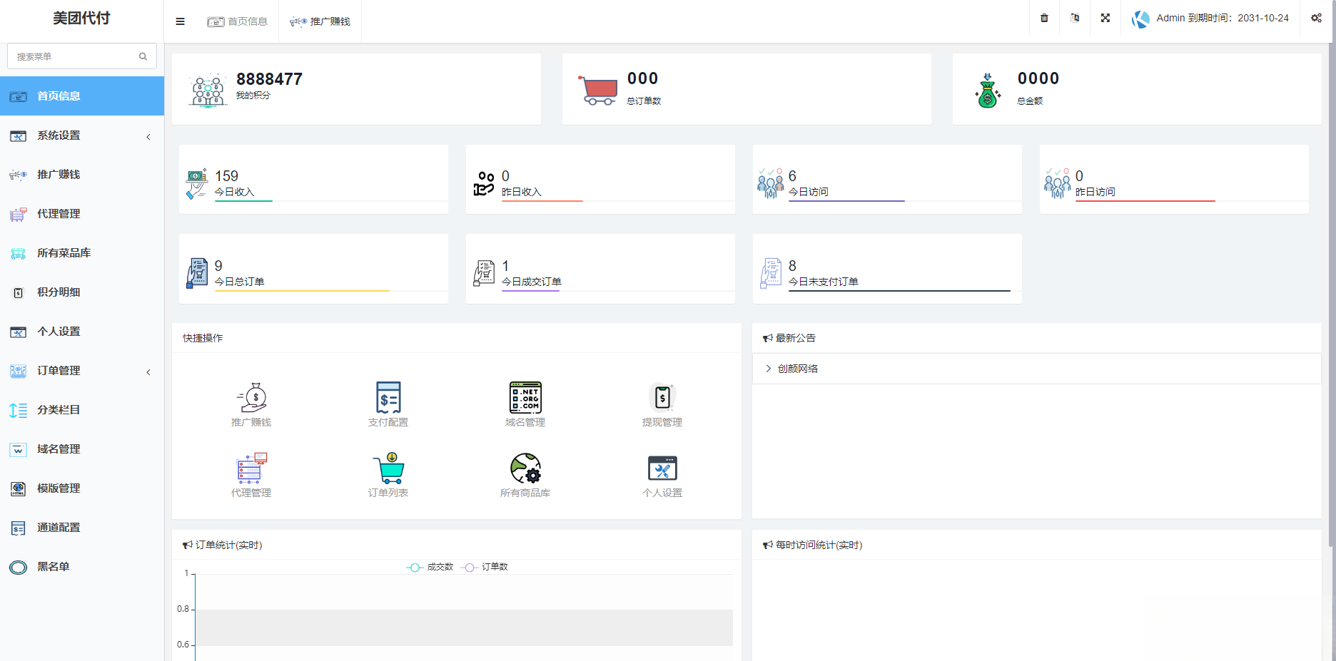 图片[1]-美团代付可对接易支付版源码-迦哆网创社