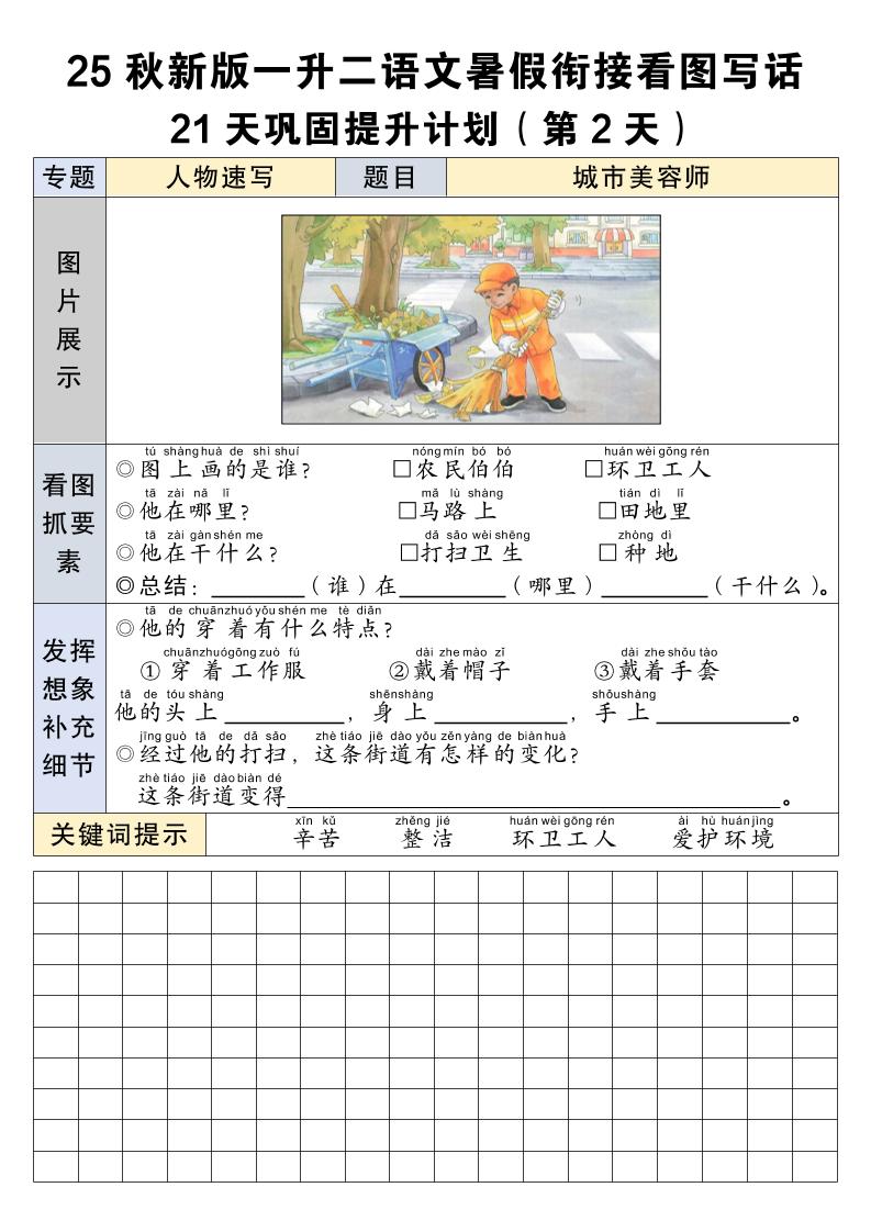 25秋新版一升二语文暑假衔接看图写话21天巩固提升计划21页-二上语文-迦哆网创社