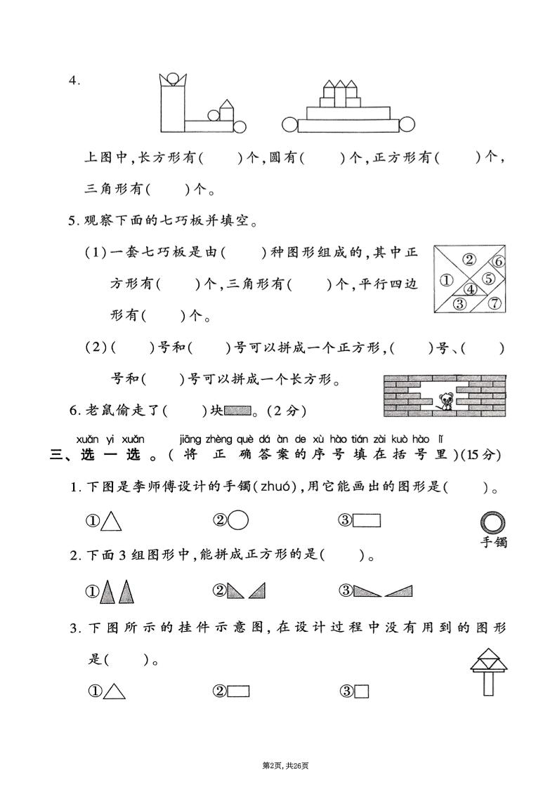 2025年春一下数学1-6单元拔尖卷（人教版含答案）26页-迦哆网创社