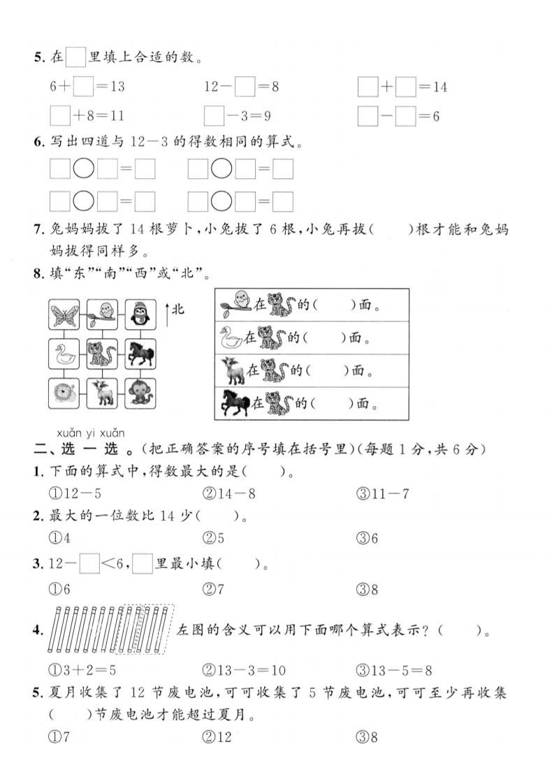 25春冀教版一下数学期中提优检测卷-迦哆网创社