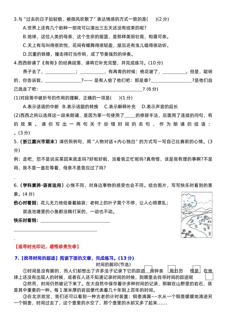 六下语文第三单元情景卷+答案-迦哆网创社