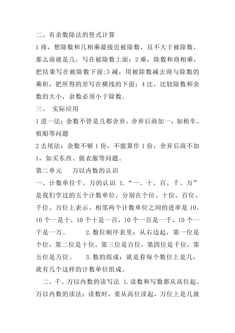 二下青岛版数学知识点总结-迦哆网创社