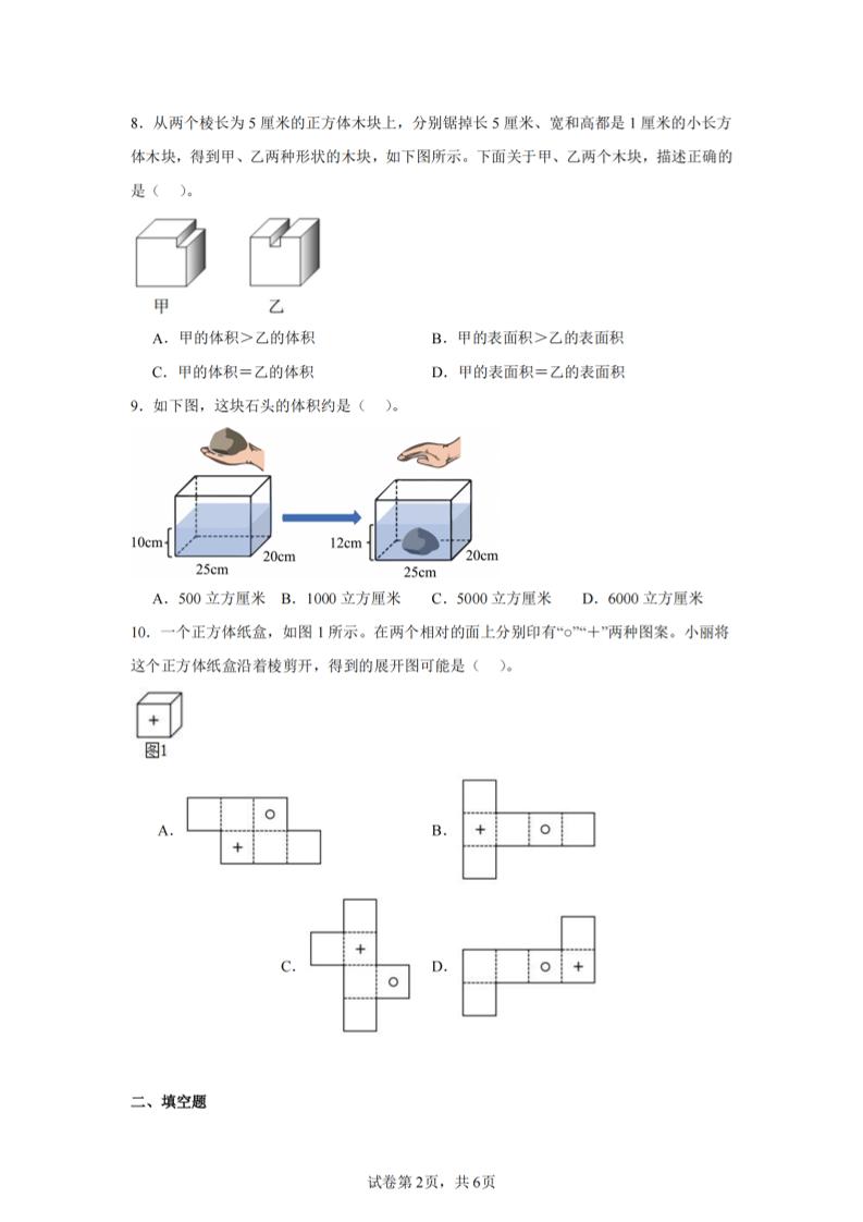 24-25五下人教版数学期末试卷三（含答案18页）-迦哆网创社
