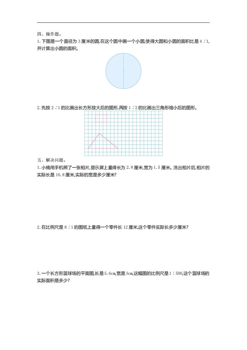六下苏教版数学第四单元测试卷-1-迦哆网创社