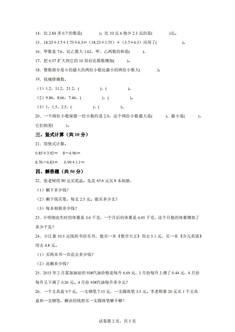 青岛版63数学四年级下册第七单元《奇异的克隆牛》单元测试卷-迦哆网创社