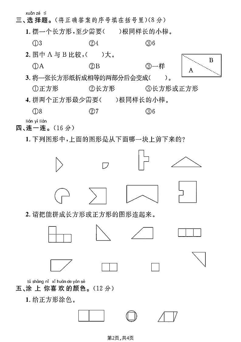 北师大版一年级下册数学第四单元综合测试A卷-迦哆网创社