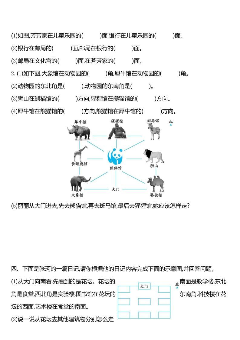 三下人教版数学第一单元检测-2-迦哆网创社