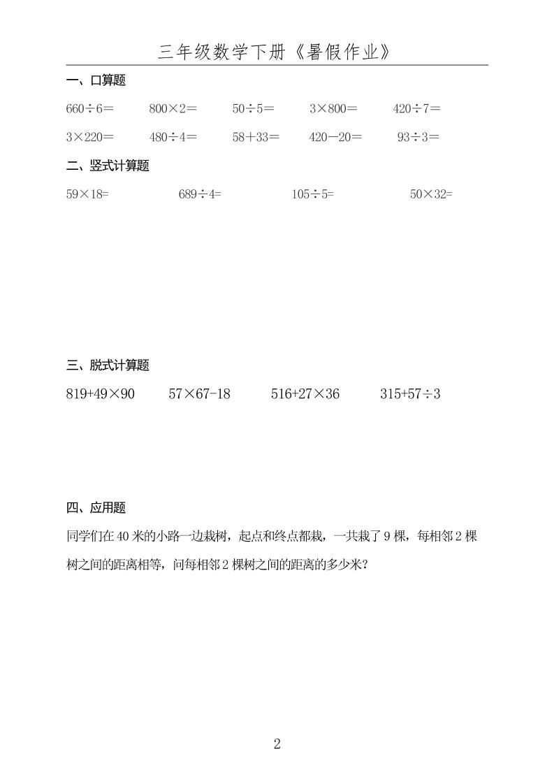 三升四数学下册《暑假作业》-四上数学-迦哆网创社