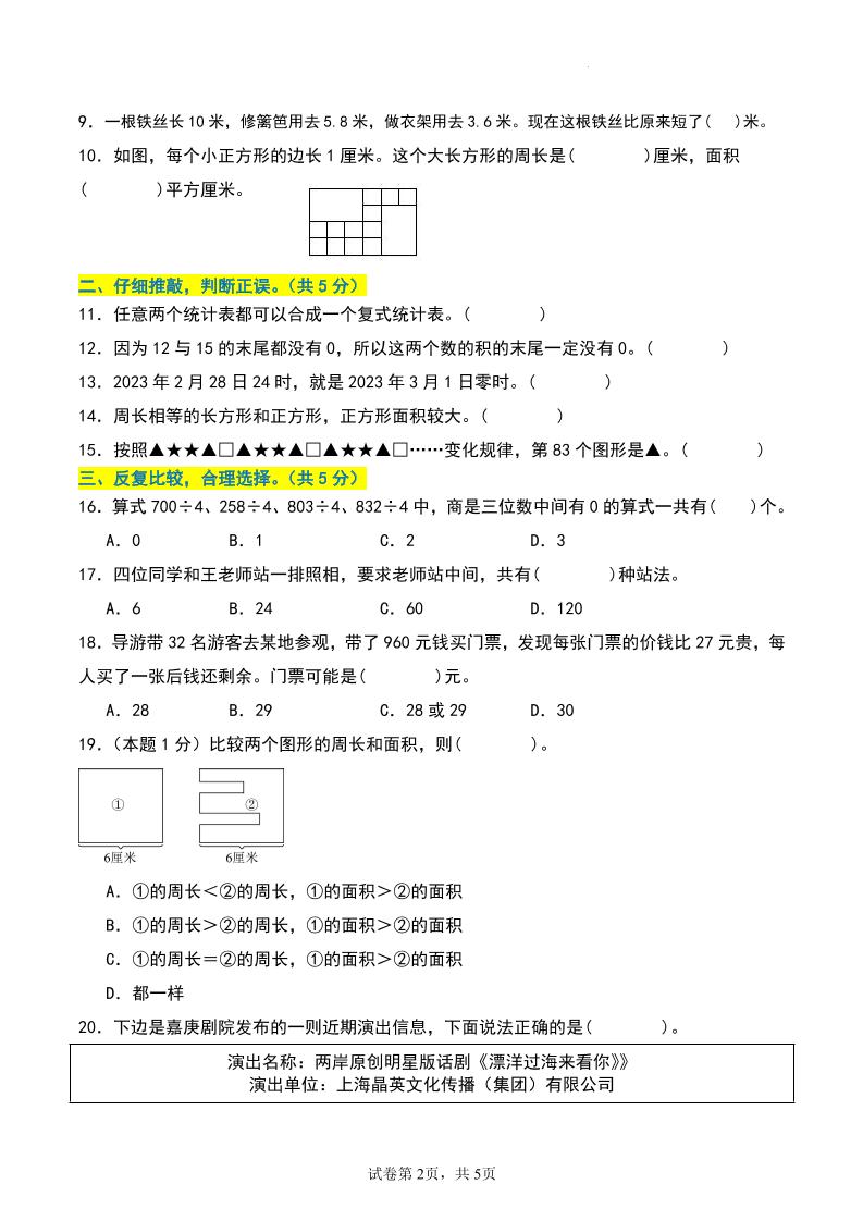 三年级数学下册期末押题卷【基础卷02】-迦哆网创社