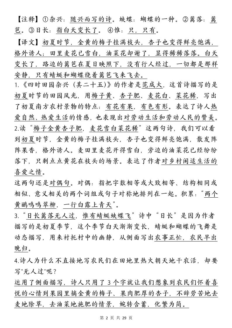 四下语文期中复习-每课知识点背诵(4)-迦哆网创社