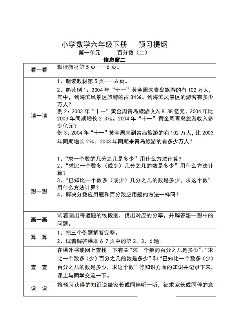 六下人教版数学课前预习单-迦哆网创社